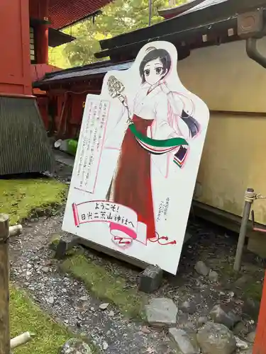 日光二荒山神社(栃木県)