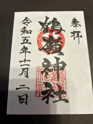 鶴嶺神社(鹿児島県)