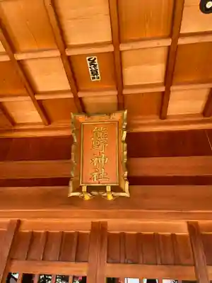 平坂熊野神社のその他建物