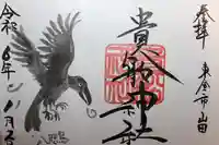 貴船神社(千葉県)