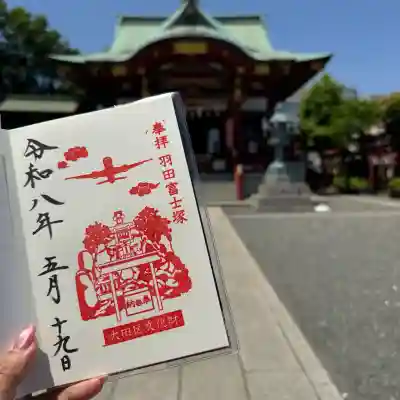 羽田神社の御朱印