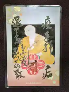 玉眞院玉川大師の御朱印 2023年09月16日(土)〜(2023年09月16日(土) 14時03分25秒投稿)