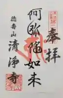 清浄寺(矢場地蔵)の{uncategorized: "未分類", other: "その他", undefined: "問題あり", building: "その他建物", grave: "お墓", sacred_gate: "鳥居", guardian: "狛犬", statue: "像", buddha: "仏像", history: "歴史", nature: "自然", garden: "庭園", animal: "動物", pagoda: "塔", temizu: "手水舎", mountain_gate: "山門・神門", sanctuary: "本殿・本堂", subordinate: "末社・摂社", art: "芸術", scenery: "景色", jizo: "地蔵", ema: "絵馬", goshuin: "御朱印", omikuji: "おみくじ", items: "授与品その他", amulet: "お守り", goshuincho: "御朱印帳", eats: "食事", festival: "お祭り", votive_dance: "神楽", shichigosan: "七五三参", wedding: "結婚式", experience: "体験その他", initially: "初詣", around: "周辺", anti_infection: "感染症対策"}