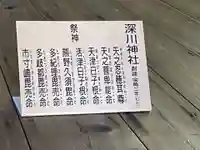深川神社(愛知県)