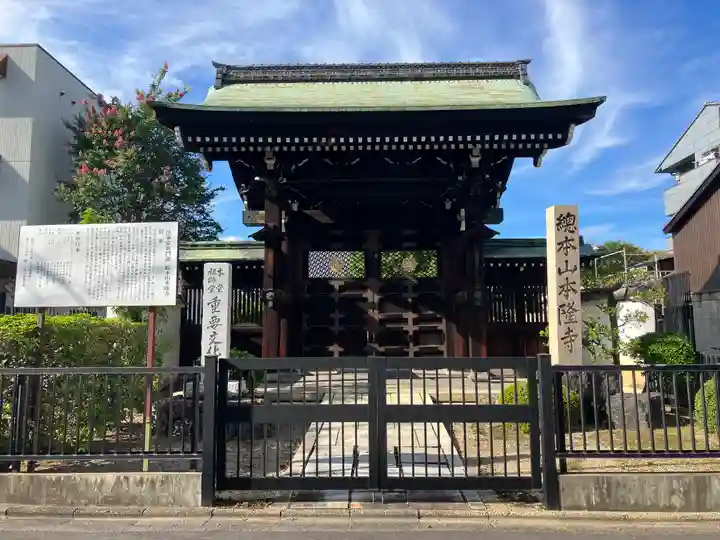 本隆寺(本妙興隆寺)(京都府)