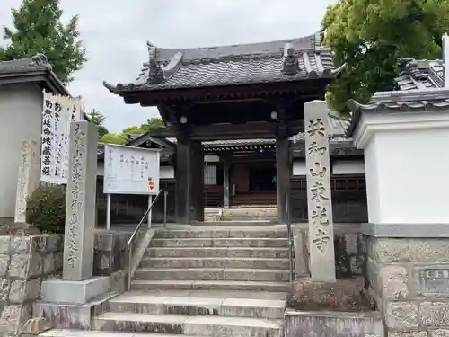 共和山 東光寺(愛知県)