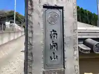 清源院(神奈川県)