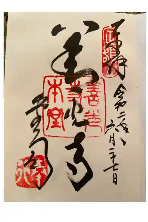 素敵な御朱印をいただきました