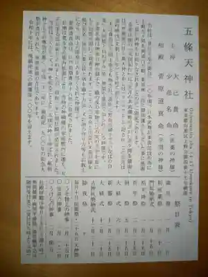 五條天神社の歴史