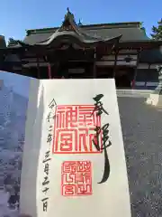 氣比神宮の御朱印