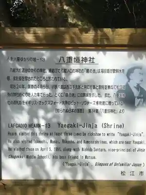 八重垣神社の歴史