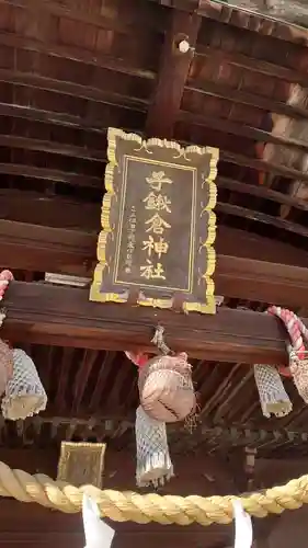 子鍬倉神社のその他建物