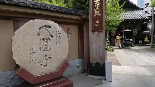大圓寺のその他建物