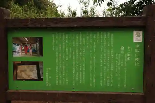 神原田神社の歴史