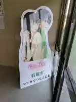 羽幌神社(北海道)