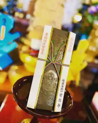 常在寺(神奈川県)