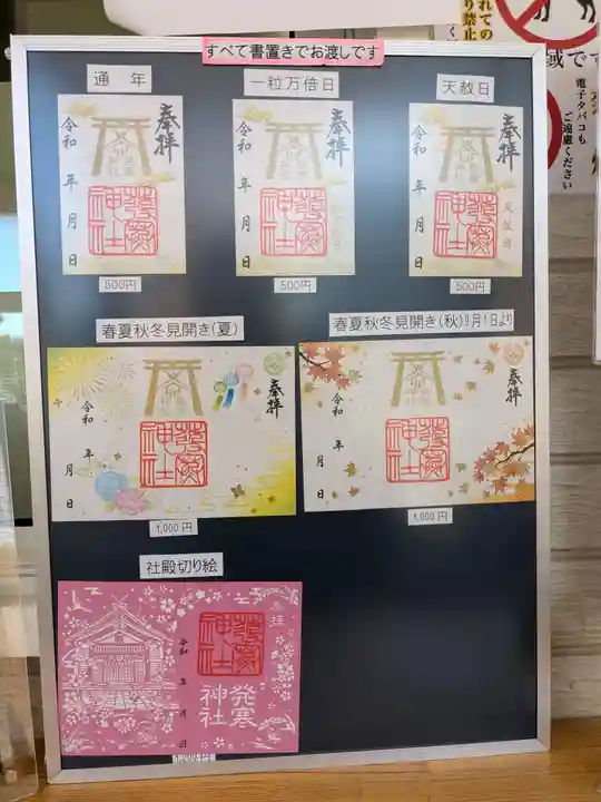 発寒神社(北海道)