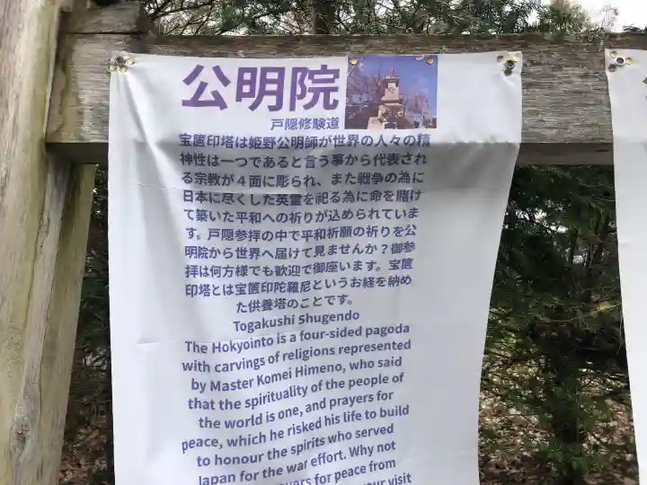 修験道公明院の{uncategorized: "未分類", other: "その他", undefined: "問題あり", building: "その他建物", grave: "お墓", sacred_gate: "鳥居", guardian: "狛犬", statue: "像", buddha: "仏像", history: "歴史", nature: "自然", garden: "庭園", animal: "動物", pagoda: "塔", temizu: "手水舎", mountain_gate: "山門・神門", sanctuary: "本殿・本堂", subordinate: "末社・摂社", art: "芸術", scenery: "景色", jizo: "地蔵", ema: "絵馬", goshuin: "御朱印", omikuji: "おみくじ", items: "授与品その他", amulet: "お守り", goshuincho: "御朱印帳", eats: "食事", festival: "お祭り", votive_dance: "神楽", shichigosan: "七五三参", wedding: "結婚式", experience: "体験その他", initially: "初詣", around: "周辺", anti_infection: "感染症対策"}