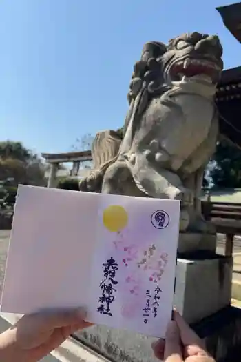 赤羽八幡神社の御朱印 2021年11月