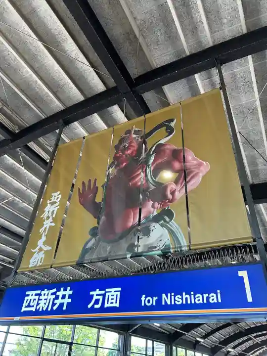 西新井大師総持寺(東京都)