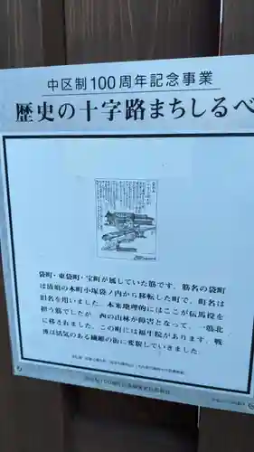 袋町お聖天　福生院の歴史