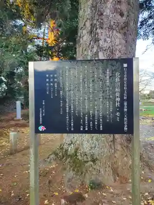 化蘇沼稲荷神社の歴史