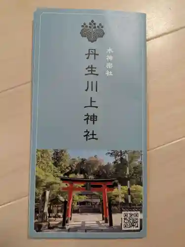 丹生川上神社（中社）(奈良県)