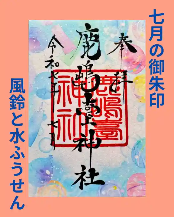 鹿島台神社(宮城県)