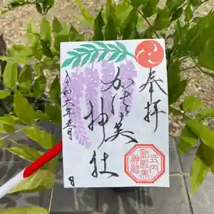 加佐美神社の御朱印 2024年05月01日(水)〜(2024年04月29日(月) 16時53分15秒投稿)