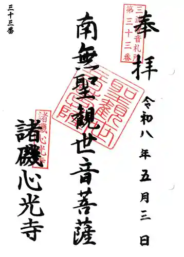 心光寺(神奈川県)