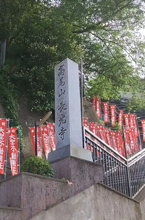 長光寺(神奈川県)