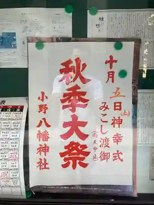 小野八幡神社(兵庫県)