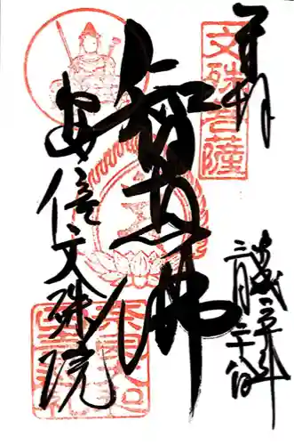 安倍文殊院 (奈良県)