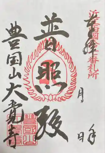 大覚寺(滋賀県)