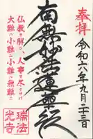 瑞法光寺(茨城県)