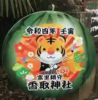 富里香取神社のその他建物