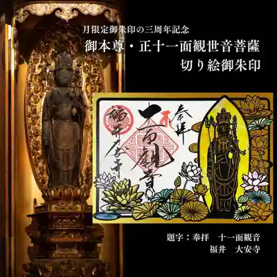 大安禅寺(福井県)