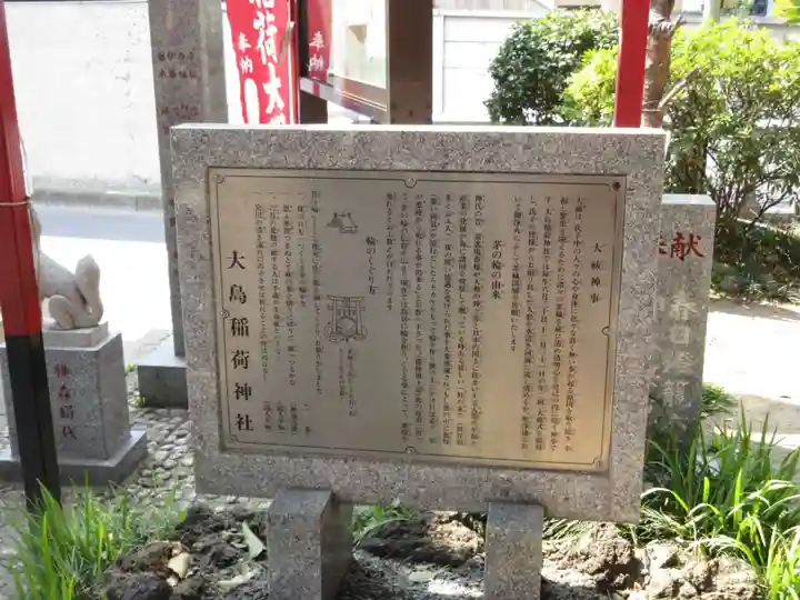 大島稲荷神社の歴史