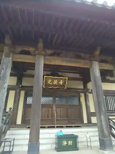 光蔵寺の本殿