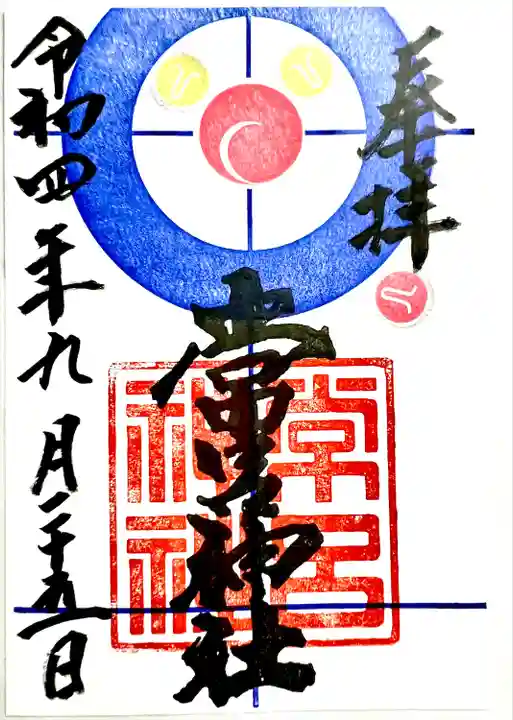 常呂神社(北海道)