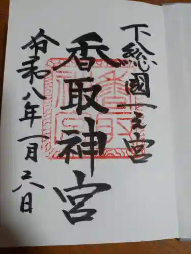 香取神宮の{uncategorized: "未分類", other: "その他", undefined: "問題あり", building: "その他建物", grave: "お墓", sacred_gate: "鳥居", guardian: "狛犬", statue: "像", buddha: "仏像", history: "歴史", nature: "自然", garden: "庭園", animal: "動物", pagoda: "塔", temizu: "手水舎", mountain_gate: "山門・神門", sanctuary: "本殿・本堂", subordinate: "末社・摂社", art: "芸術", scenery: "景色", jizo: "地蔵", ema: "絵馬", goshuin: "御朱印", omikuji: "おみくじ", items: "授与品その他", amulet: "お守り", goshuincho: "御朱印帳", eats: "食事", festival: "お祭り", votive_dance: "神楽", shichigosan: "七五三参", wedding: "結婚式", experience: "体験その他", initially: "初詣", around: "周辺", anti_infection: "感染症対策"}