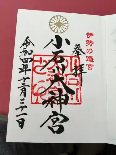 【閉業】小石川大神宮の御朱印