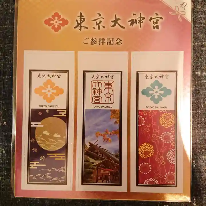東京大神宮の授与品その他