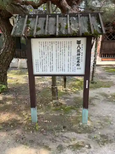 八坂神社(山口県)