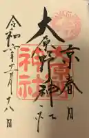 大原野神社の{uncategorized: "未分類", other: "その他", undefined: "問題あり", building: "その他建物", grave: "お墓", sacred_gate: "鳥居", guardian: "狛犬", statue: "像", buddha: "仏像", history: "歴史", nature: "自然", garden: "庭園", animal: "動物", pagoda: "塔", temizu: "手水舎", mountain_gate: "山門・神門", sanctuary: "本殿・本堂", subordinate: "末社・摂社", art: "芸術", scenery: "景色", jizo: "地蔵", ema: "絵馬", goshuin: "御朱印", omikuji: "おみくじ", items: "授与品その他", amulet: "お守り", goshuincho: "御朱印帳", eats: "食事", festival: "お祭り", votive_dance: "神楽", shichigosan: "七五三参", wedding: "結婚式", experience: "体験その他", initially: "初詣", around: "周辺", anti_infection: "感染症対策"}