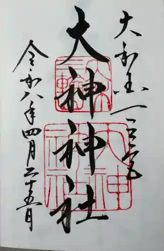 大神神社の御朱印