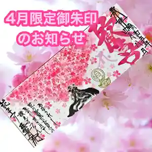 法岩院の御朱印 2023年04月01日(土)〜(2023年03月30日(木) 17時35分29秒投稿)