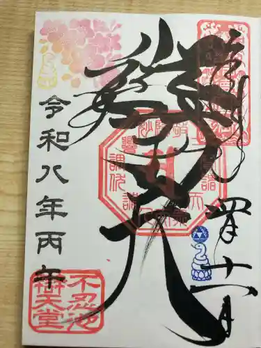 寛永寺不忍池弁天堂の御朱印