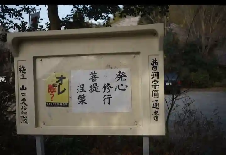 円通寺のその他建物