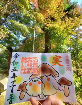 石都々古和気神社(福島県)